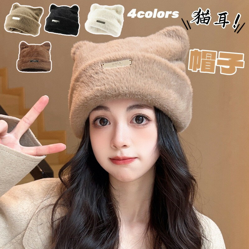 レデイース ニット帽 キャップ 帽子 ニット 猫耳 ねこみみ 暖かい 耳付き 秋冬アイテム 大人用帽子 も..