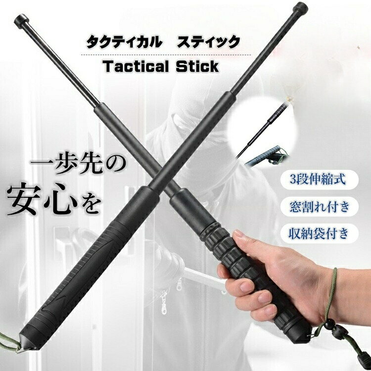 【即納】3段伸縮式トレッキングポール 窓割れ付き 護身用スティック 車載用ポータブルハマーハンドル ..