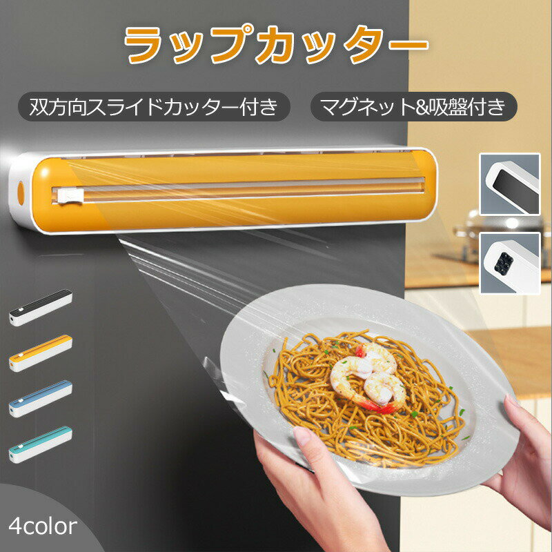 マグネットラップケース ラップカッター ラップ カッター ラップホルダー キッチン サランラップ アル..