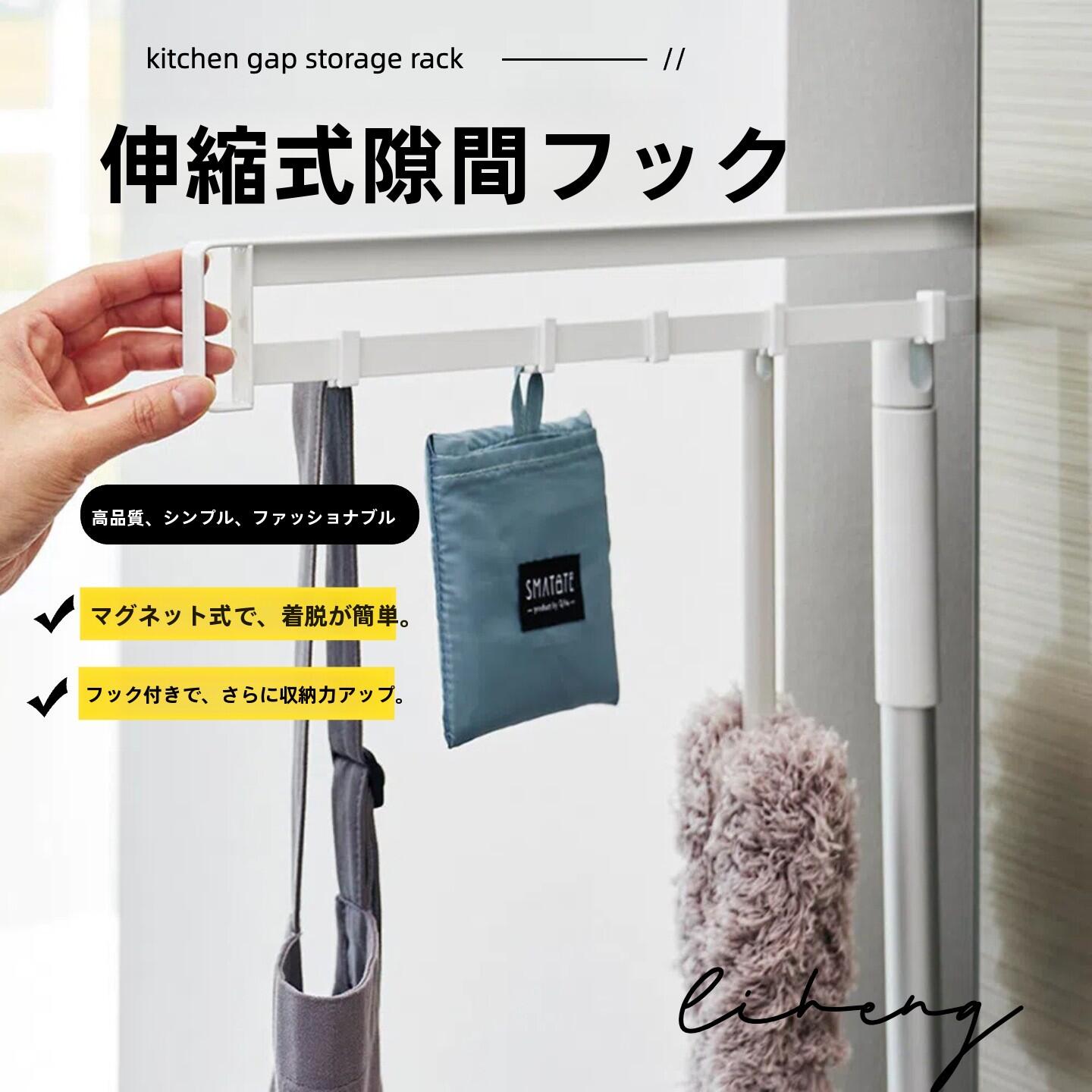 マグネット冷蔵庫横隠せるスライドフック タワー 左右使える マグネット フック 小物収納 冷蔵庫横 冷蔵庫 キッチン整理用品 キッチン収納 掃除用品 エプロン 隠せる スチールフレーム 台所 シンプル