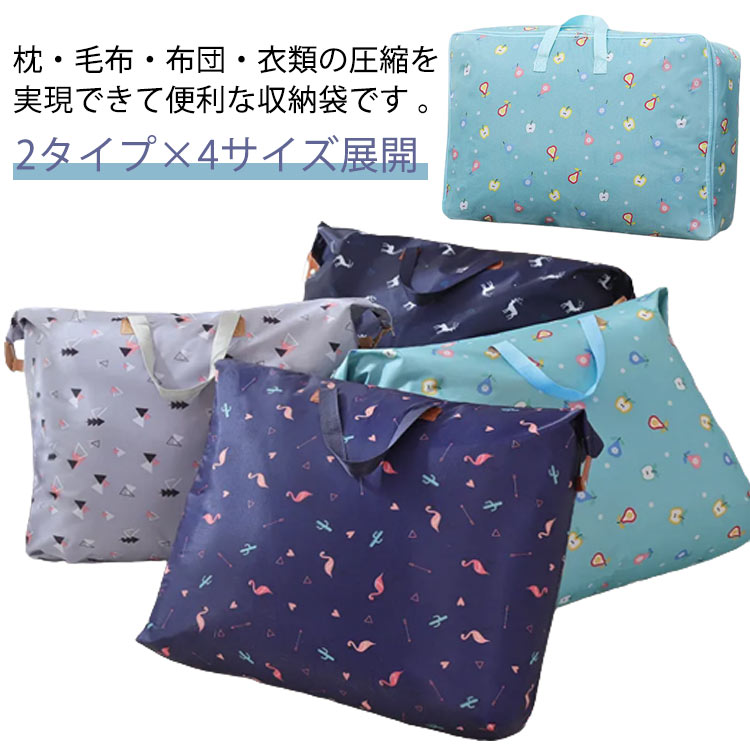 2タイプ×4サイズ展開 布団収納袋 衣類収納袋 大容量 防水 収納ボックス 大学 軽い 持ち手付き 布団入れ..