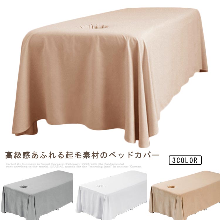 マッサージベッドカバー サロン用 ベッドスカート ベッドシーツ 呼吸穴付き 290×18...