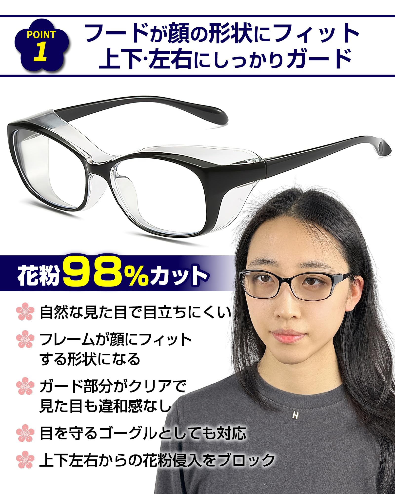 smilecoco楽天市場店の花粉防止メガネ 花粉症 メガネ 曇らない 花粉メガネ 花粉 症 花粉症メガネ 飛沫防止メガネ 花粉用 レディース メンズ 花粉症用 花粉対策 メガネ かふんしょうのメガネ 花粉症予防メガネ｜アングル3