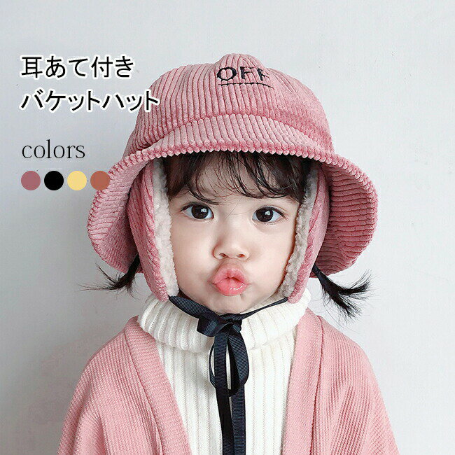 バケットハット 子供 ハット 冬 耳あて付き 帽子 キッズ 春秋 サファリハット 可愛い フライトキャップ..