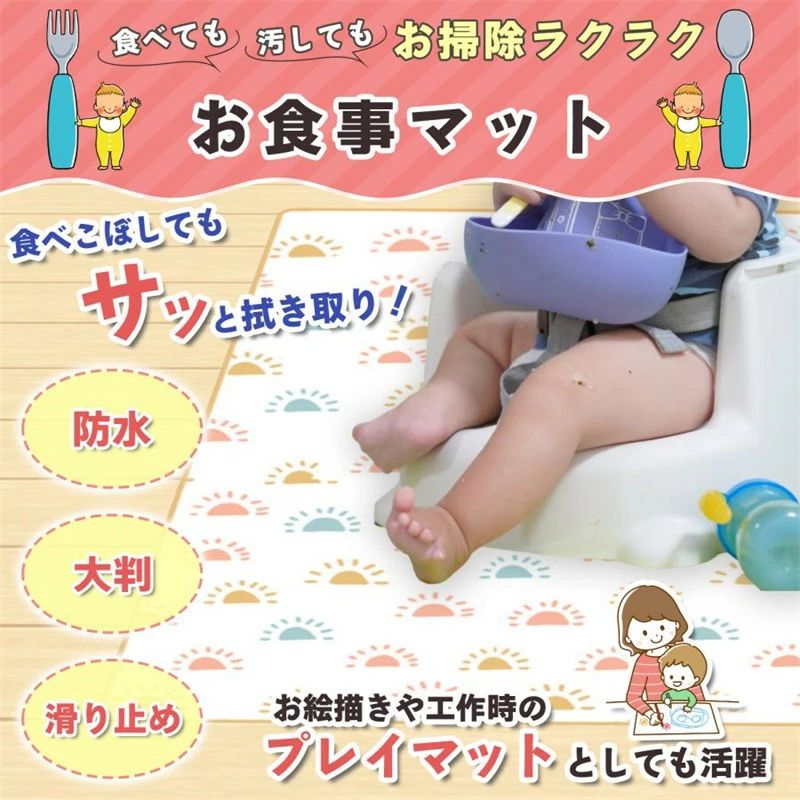 ▼ご注意お客様がご使用になられるパソコンのモニターやカラー設定お部屋の照明日光などにより色の変化が感じられる場合がございます。採寸は製造メーカー提供情報ですので、1~3cm誤差が生じる場合がございます。色がある場合、モニターの発色の具合によって実際のものと色が異なる場合がある寸法は個体差により若干の誤差がある場合がございます。海外製品の為、縫製方法が国内生産品と異なり、ほつれが見られる場合がございます。メーカー希望小売価格はメーカーサイトに基づいて掲載しています商品説明商品特徴【汚れを弾く！防水加工】防水加工素材なので汚れを弾き、さっと拭き取れて、お掃楽ちん！【ママのストレスを解消！】食べて汚しても、お掃除楽々。ママのストレスも軽減！お子様のお絵描きなどでも使用でき、床を汚しません。【お手入れラクラク！】汚れがひどい時はそのまま洗濯機に入れて丸洗いできます。お子様が使うものだから、いつでも清潔に保ちたいママも納得。【デザインは豊富な5色展開！】インテリアにも合う、かわいらしい柄を5種類揃えました！大判サイズなので、テーブルクロスとして、レジャーシートとしても使えます。おむつ替えにも◎----------〇セット内容本体〇お手入れ方法洗濯機洗い可能。手洗いモード、弱モードで洗ってください。〇ご注意 海外製品の為、縫製方法が国内生産品と異なり、ほつれが見られる場合がございます。モニター環境によって画像の色が実物と異なる場合がございます。予めご了承ください。在庫発送について発送について北海道沖縄離島一部地域は追加送料がかかりますので、予めご了承ください。土日祝日は休業日とさせて頂いております。弊店は発送時間の指定を承っておりませんので、ご了承ください。在庫について商品によっては、弊社運営の多店舗と在庫を共有しているものがございます。ご注文頂くタイミングによっては、ホームページ上で在庫がある商品も欠品になる場合がございます。入荷待ち/突然に在庫切れの商品に関しましては、別途メールにてご連絡差し上げます。ご了承の上ご注文下さいます様お願い申し上げます。▼ご注意お客様がご使用になられるパソコンのモニターやカラー設定お部屋の照明日光などにより色の変化が感じられる場合がございます。採寸は製造メーカー提供情報ですので、1~3cm誤差が生じる場合がございます。色がある場合、モニターの発色の具合によって実際のものと色が異なる場合がある寸法は個体差により若干の誤差がある場合がございます。海外製品の為、縫製方法が国内生産品と異なり、ほつれが見られる場合がございます。メーカー希望小売価格はメーカーサイトに基づいて掲載しています商品説明商品特徴【汚れを弾く！防水加工】防水加工素材なので汚れを弾き、さっと拭き取れて、お掃楽ちん！【ママのストレスを解消！】食べて汚しても、お掃除楽々。ママのストレスも軽減！お子様のお絵描きなどでも使用でき、床を汚しません。【お手入れラクラク！】汚れがひどい時はそのまま洗濯機に入れて丸洗いできます。お子様が使うものだから、いつでも清潔に保ちたいママも納得。【デザインは豊富な5色展開！】インテリアにも合う、かわいらしい柄を5種類揃えました！大判サイズなので、テーブルクロスとして、レジャーシートとしても使えます。おむつ替えにも◎----------〇セット内容本体〇お手入れ方法洗濯機洗い可能。手洗いモード、弱モードで洗ってください。〇ご注意 海外製品の為、縫製方法が国内生産品と異なり、ほつれが見られる場合がございます。モニター環境によって画像の色が実物と異なる場合がございます。予めご了承ください。在庫発送について発送について北海道沖縄離島一部地域は追加送料がかかりますので、予めご了承ください。土日祝日は休業日とさせて頂いております。弊店は発送時間の指定を承っておりませんので、ご了承ください。在庫について商品によっては、弊社運営の多店舗と在庫を共有しているものがございます。ご注文頂くタイミングによっては、ホームページ上で在庫がある商品も欠品になる場合がございます。入荷待ち/突然に在庫切れの商品に関しましては、別途メールにてご連絡差し上げます。ご了承の上ご注文下さいます様お願い申し上げます。