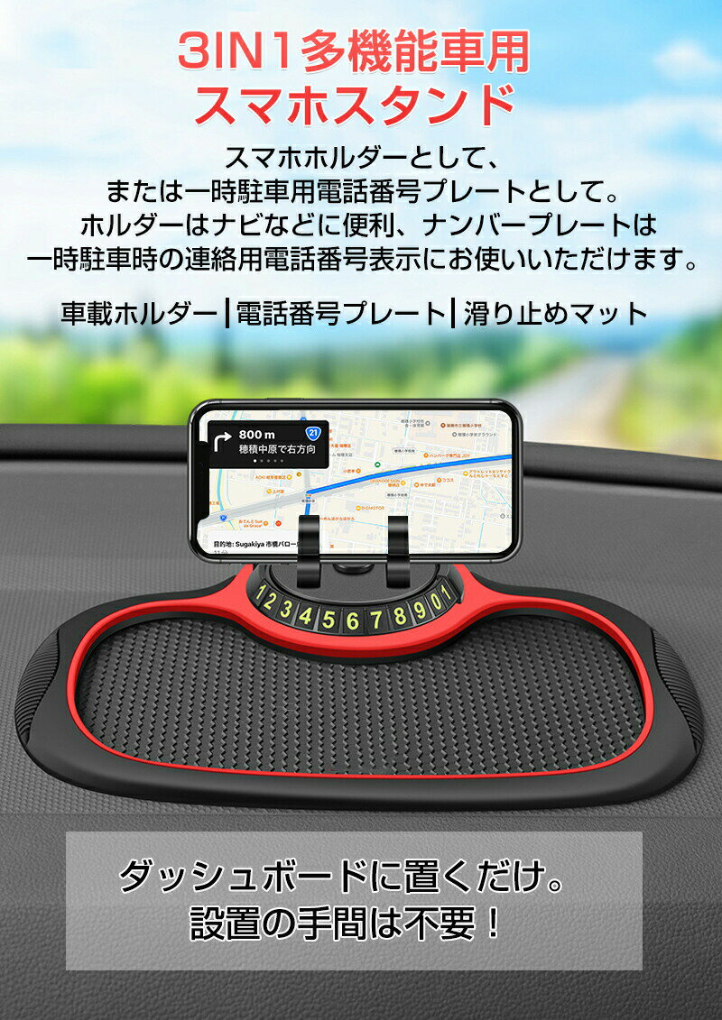 スマホホルダー 車 スマホスタンド シリコン 滑り止め マット 車載スマホホルダー 電話番号プレート 携帯ホルダー 車載ホルダー 車 スマートフォンホルダー 360度回転 片手操作 ダッシュボード 卓上 横置き・縦置き 置くだけ設置 コンパクト 全機種対応