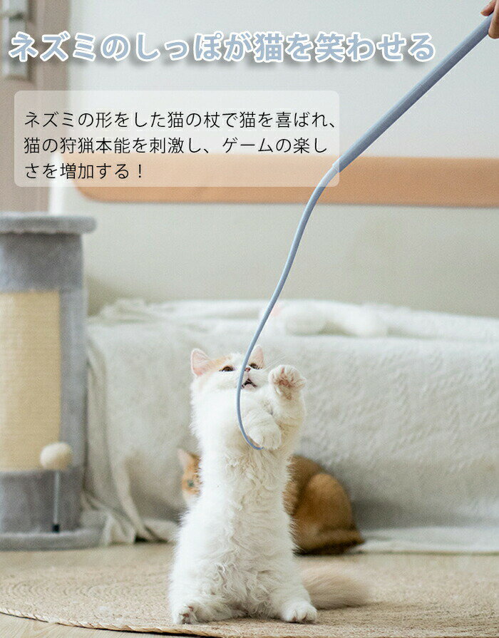 猫じゃらし 猫おもちゃ ねこじゃら ネコ ネズミのしっぽ 釣り竿 猫 猫用おもちゃ歯磨き ネズミ尻尾の形をした猫のじゃらし ストレス解消 ペット用品 ペットのおもちゃ ねずみしっぽ ネズミの形 猫玩具 寂しさ解消 運動不足対策 猫のおもちゃ 猫じゃらし シリコン