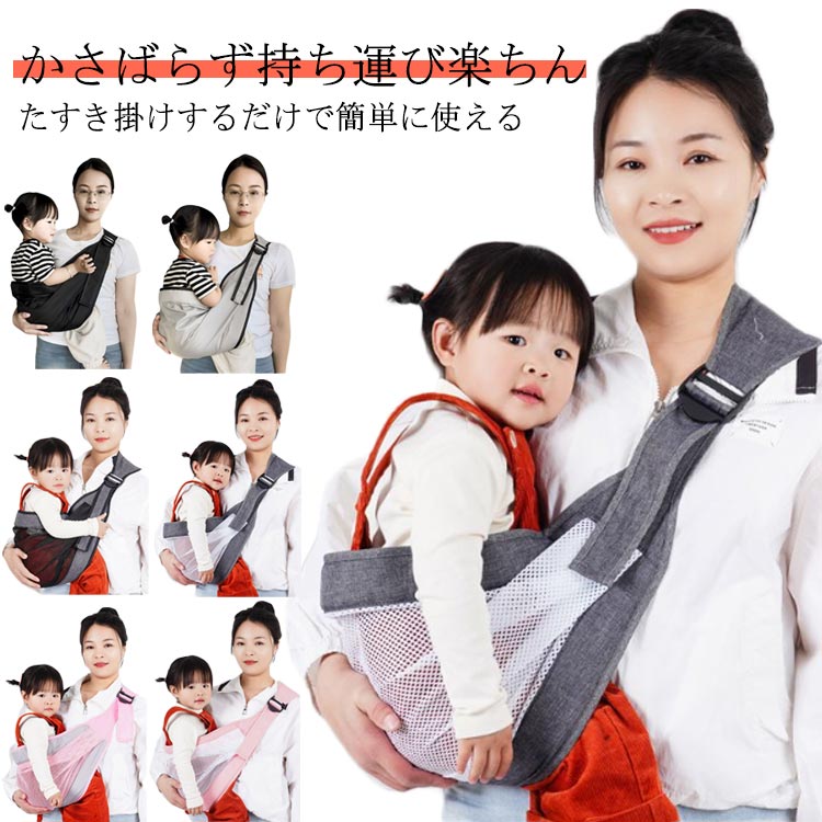 スリング 抱っこ紐 ベビースリング だっこひも 片肩 新生児 軽い 育児 横抱き 通気 メッシュ お出かけ ..