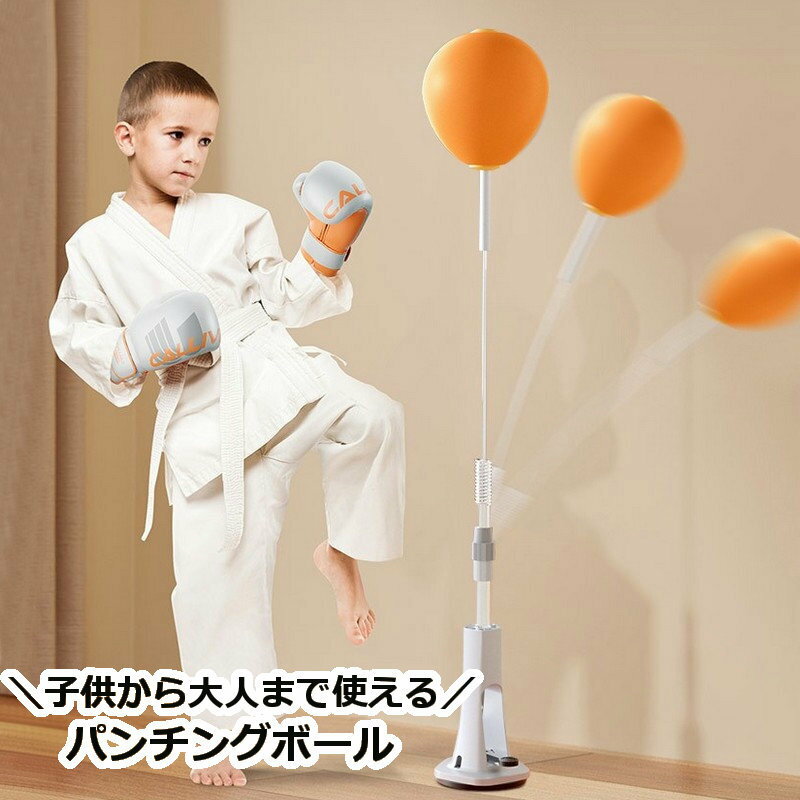 ボクシングや格闘技、フィットネスの自宅トレーニングに◎床に吸盤固定するタイプ、高さ調節可能なパンチングボールです。子供から170cm程度の成人までご使用いただけます。必ずグローブを付けてご使用ください。【サイズについて】画像をご参照ください。【カラーについて】生産ロットにより柄の出方や色の濃淡が異なる場合がございます。お使いのモニターや撮影時の光の加減などにより画像と実際の商品のカラーが異なる場合もございます。予告なしにカラーやデザインなどの変更がある場合もございます。【素材について】フェイクレザーステンレスシリコンほかボクシングや格闘技、フィットネスの自宅トレーニングに◎床に吸盤固定するタイプ、高さ調節可能なパンチングボールです。子供から170cm程度の成人までご使用いただけます。必ずグローブを付けてご使用ください。【サイズについて】画像をご参照ください。【カラーについて】生産ロットにより柄の出方や色の濃淡が異なる場合がございます。お使いのモニターや撮影時の光の加減などにより画像と実際の商品のカラーが異なる場合もございます。予告なしにカラーやデザインなどの変更がある場合もございます。【素材について】フェイクレザーステンレスシリコンほか