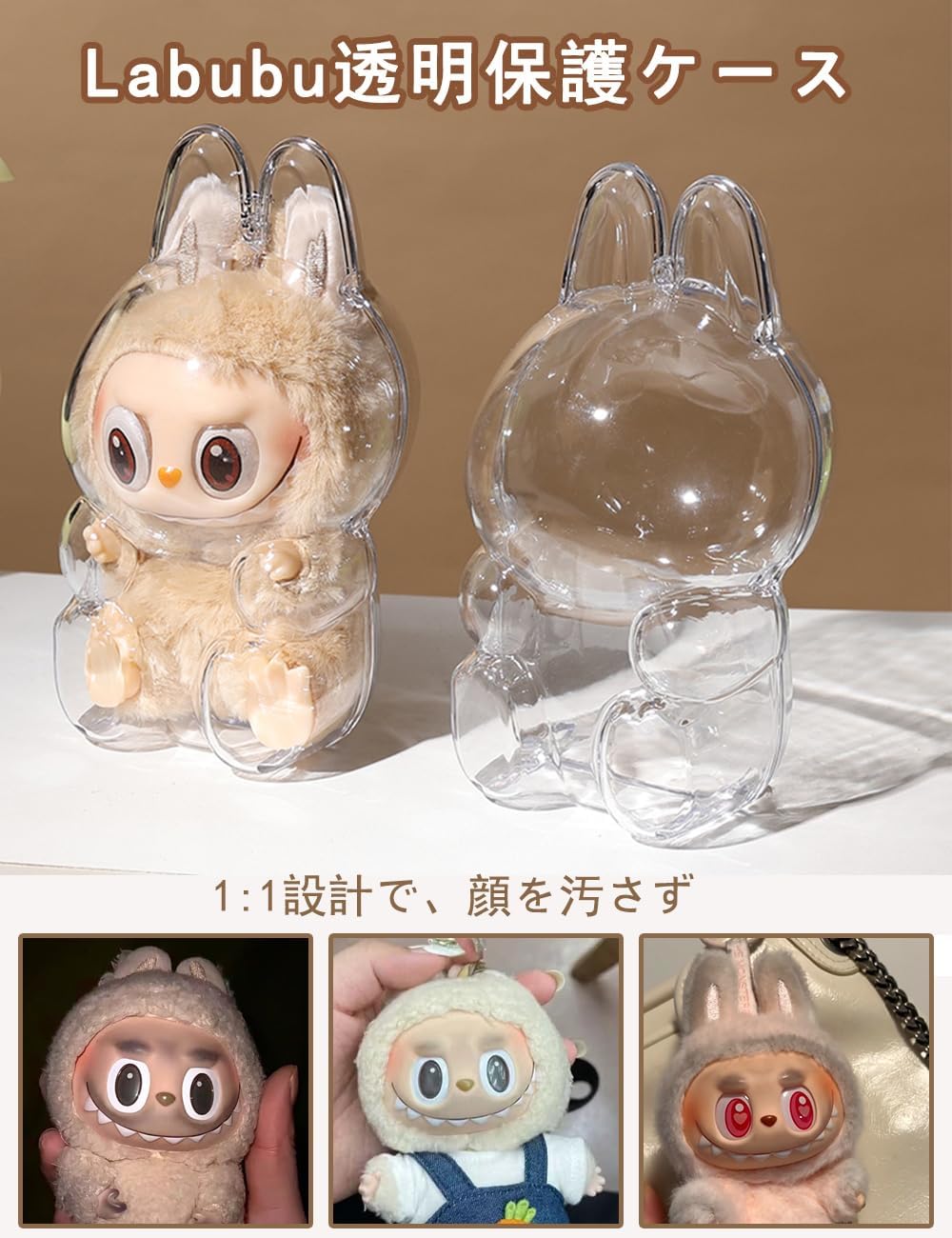 Rakuten - LABUBU ケース クリア カバー 汚れ防止 収納バッグ 散歩用 防塵 携帯 収納ケース 傷つけ防止 透明ケース