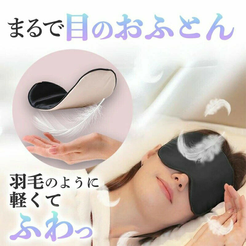 即納 シルクアイマスク 100%シルク アイマスク 遮光 高級アイマスク シルク かわいい 安眠/睡眠/快眠/熟睡/疲れ目 お休みマスク 実物撮影 天然シルク 疲れ目 低刺激 トラベル 旅行 飛行機 シルク100％ 旅行用品 リラックスグッズ 母の日