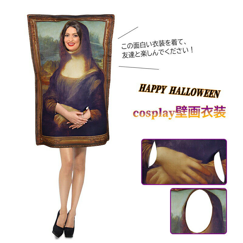 ハロウィン 衣装 被り物 マスク 大人用 子ども用 かぶりもの 仮装 変身 着ぐるみ 額縁 絵 コスプレ コスチューム おもしろコスプレ パ..