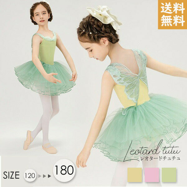 バレエ レオタード 子供 女の子 チュチュ 妖精 羽付き スカート付 発表会 衣装 レッスン着 練習着 お稽古 キッズ ジュニア 舞台服 ステージ衣装 120 130 140 150 160 170 180 大きいサイズ パステルカラー ピンク グリーン イエロー かわいい おしゃれ 送料無料 d1004d7d7x1
