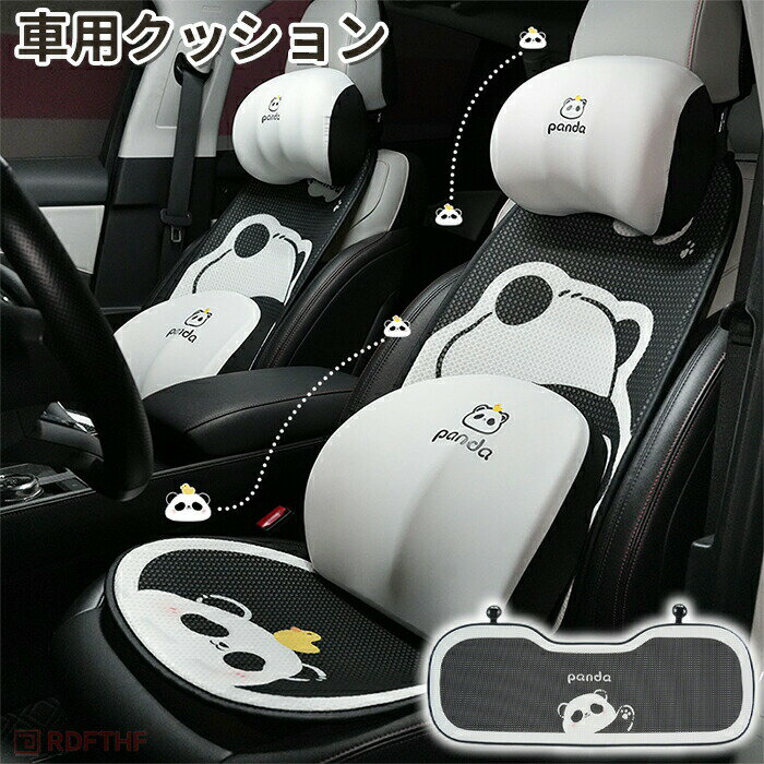 Rakuten - シートカバー シートクッション 車 クッション 首枕 ヘッドレスト ネックパッド 車用クッション 可愛い 運転席 助手席 前部座席 後部座席 車イスカバー パンダ panda 座椅子 汎用 フロント 洋風 北欧 旅行 ドライブ ギフト プレゼント 誕生日