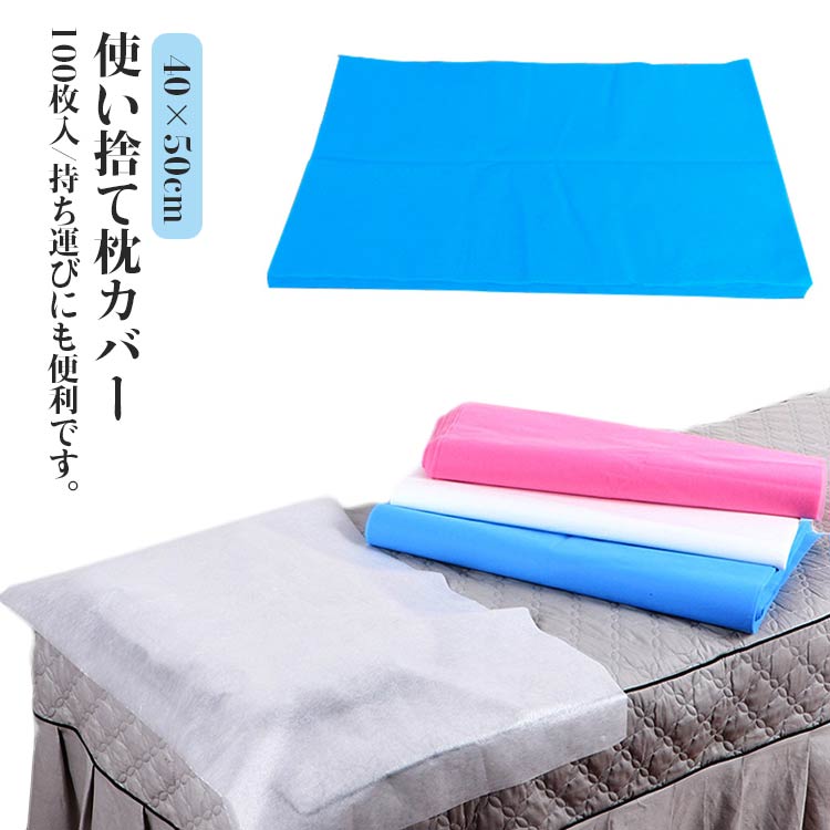 乐天商城 - 40×50cm 使い捨て枕カバー 旅行用品 枕当て 100枚入り 衛生用品 使い捨て エステ枕カバー まくらカバー 枕 不織布 出張 介護 ペット用品 掃除 清掃 エステ用枕カバー 100枚入り 家庭用 旅行用 ピローシート