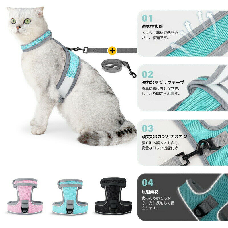 猫 ハーネス 猫用ハーネス 猫 ネコ リード 抜けない 胴輪 3色 ダブルロック メッシュ猫ハーネス 猫用 ..