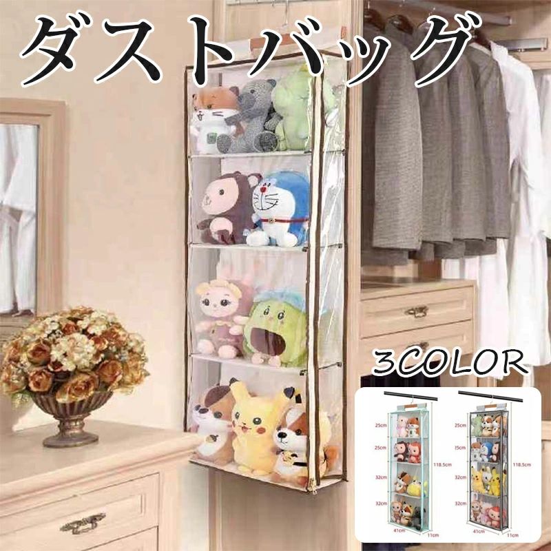 ぬいぐるみ 収納 ぬいぐるみウォールポケット コレクションケース 4段収納ケース 収納ボックス 壁掛け ..