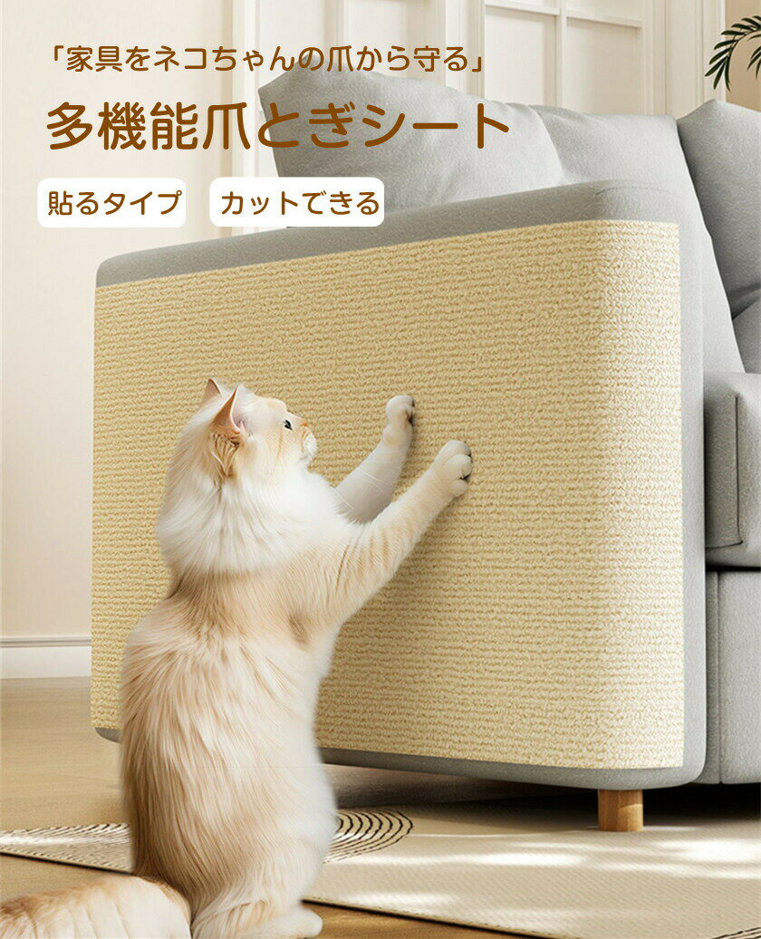 猫 爪とぎ 防止シート 大判 猫用 つめとぎネコ 爪とぎ 猫用爪とぎマット つめとぎシート cat scratcher..