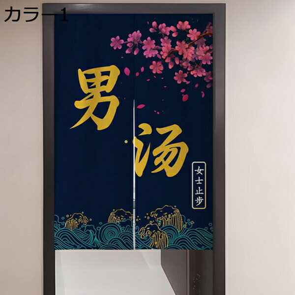 のれん 90cm丈 黒 のれん ゆ 間仕切り 厚手 綿麻 80*120cm ドアカーテン 引っ越し 和風 70*120cm 90％..