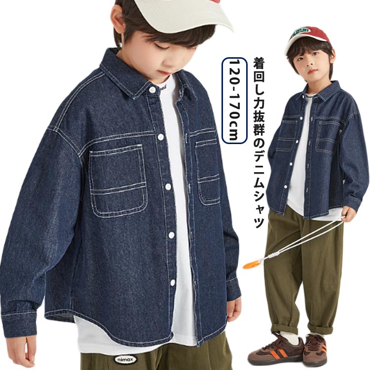 デニム 長袖シャツ キッズ 通学 子供 羽織 ベビー カジュアルシャツ 男の子 おしゃれ ブラウス 子供服 デニムシャツ 通園 デニム 入学式 誕生日 入園式 秋