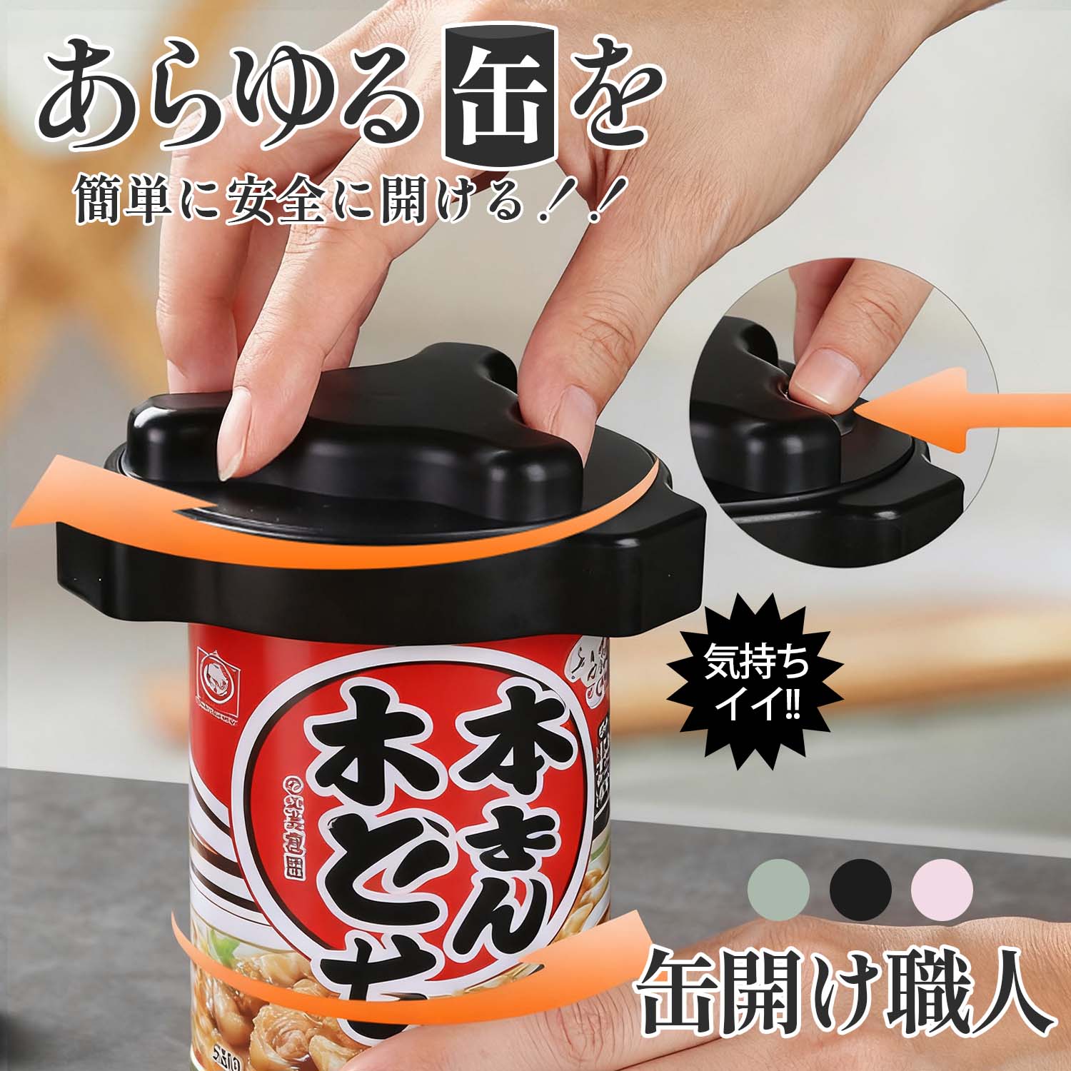 缶切り 回転式 缶オープナー 画期的缶オープナー ワンタッチ缶切り不要 安全缶開け器 マグネット付きコ..