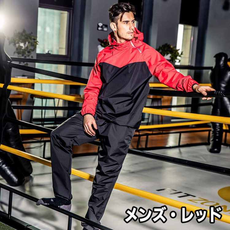 サウナスーツ 大量発汗 メンズ レデ