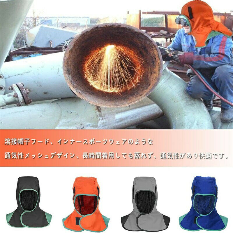 Rakuten - 溶接フード 頭巾 難燃性 保護具 溶接ネック 溶接頭巾 防炎 溶接頭巾 保護フード 溶接保護具 溶接ヘッドカバー ヘルメット用溶接頭巾 溶接ヘッドカバー 洗濯可能 ヘルメット用