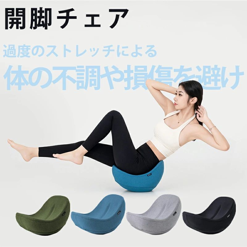 smilecoco楽天市場店のヨガバランス 開脚チェア バランスチェア 開脚ストレッチ かいきゃくチェア 股関節 ストレッチ 器具 体幹 前屈運動 美脚 美姿勢 柔軟｜アングル2
