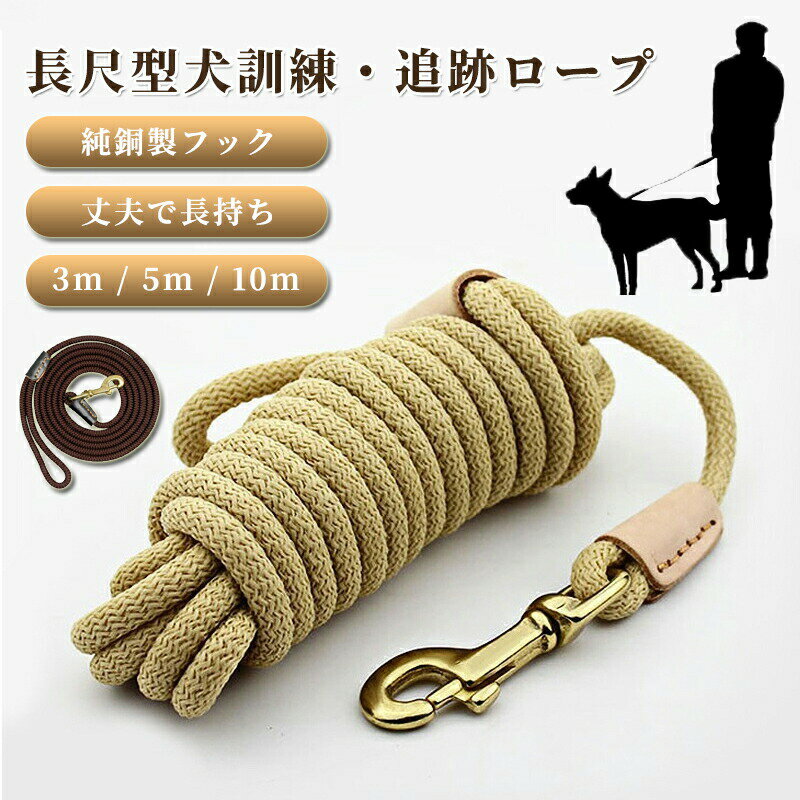 犬の追跡リーシュナイロンロングリードロープペットトレーニングウォーキングリーシュ3m 5m 10m 20m中程度の大きな犬の場合