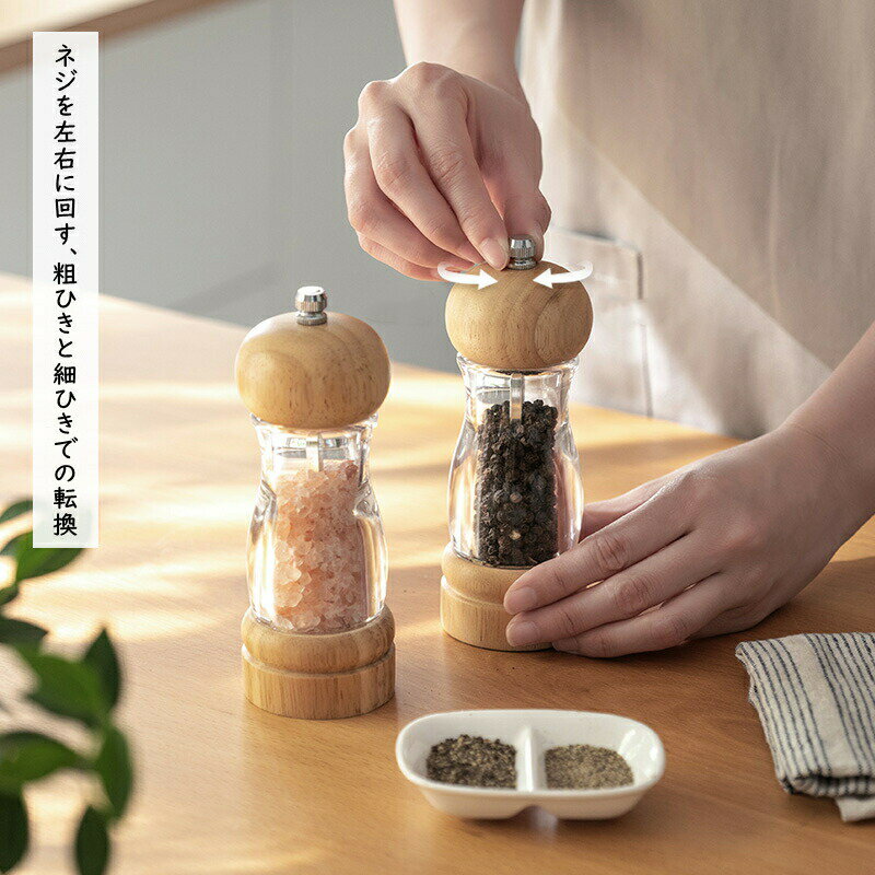 乐天商城 - ペッパーミル 胡椒ひき ソルトミル スパイスミル 胡椒ミルオーク材製 胡椒ひき こしょう 黒コショウ 岩塩 塩コショウ手動 調味料挽き 岩塩 粗細調節 調味料 調理用品「ベージュ」