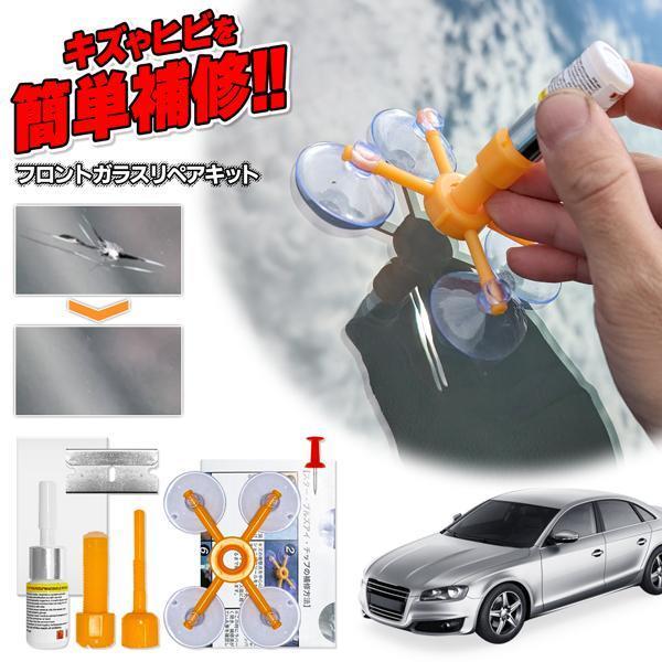 Window Care - フロントガラス 修理 リペアキット 飛び石 車 修理 DIY フロントガラス補修キット キズ消し セルフ フロントガラス 自分で 家で 自宅 飛び石 傷消し 窓 リペア