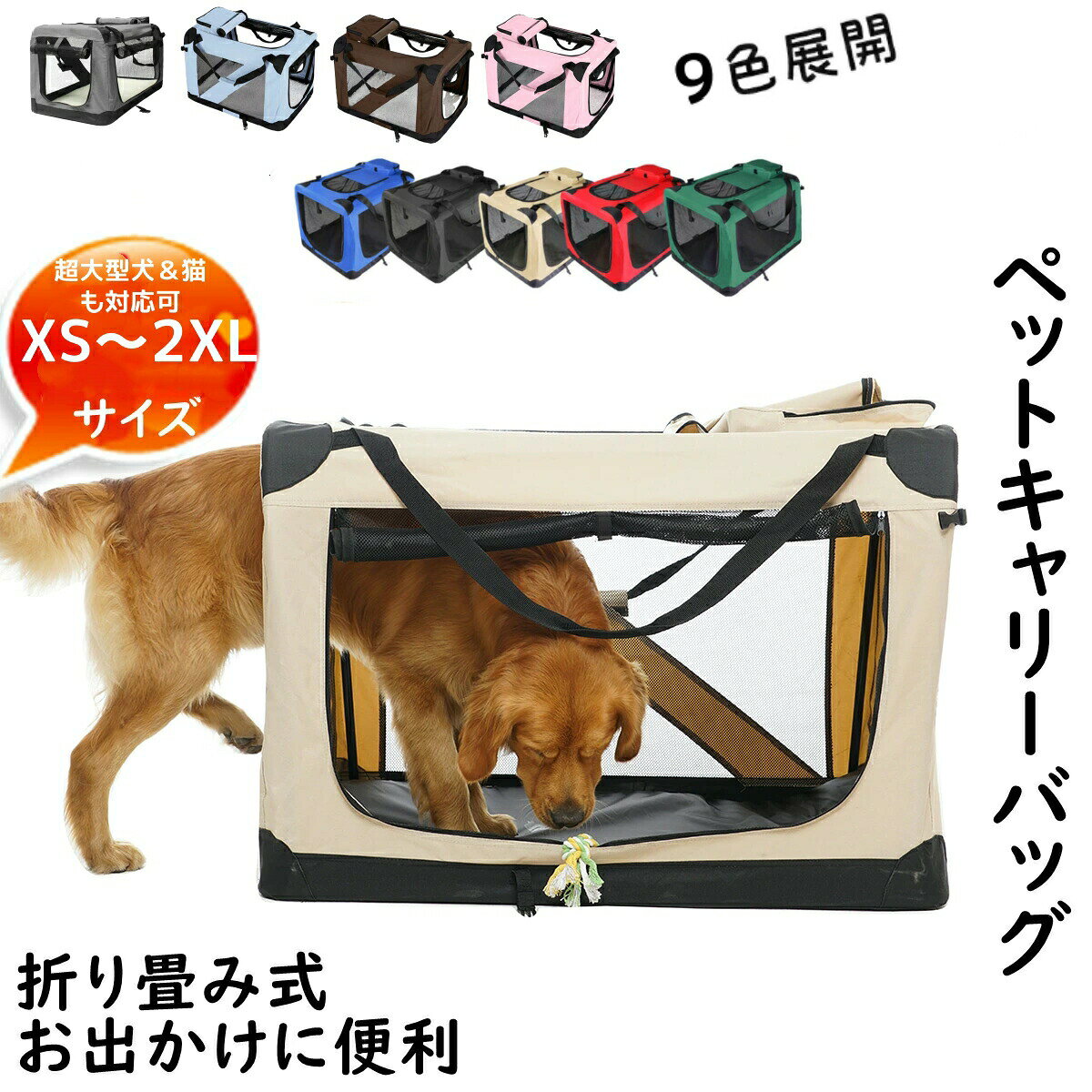 【新色追加】ペットキャリー 折りたたみ 中型犬 大型犬 猫 キャリーバッグ 高品質 ...