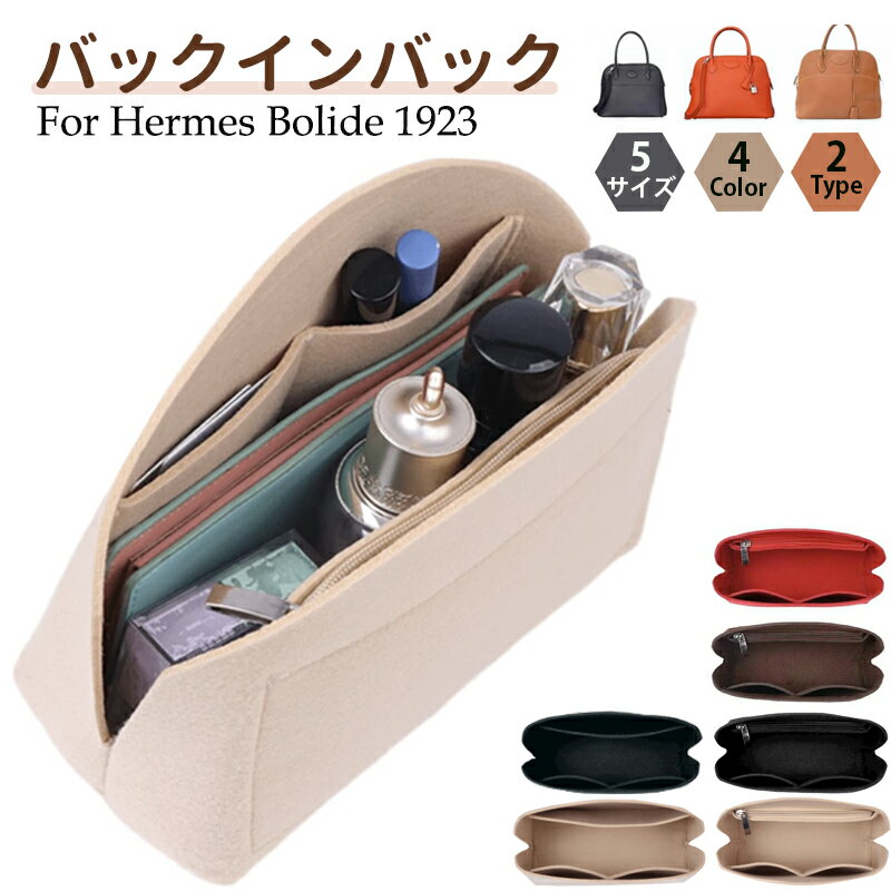 HERMES 31 - バッグインバッグ エルメス ボリード対応 自立 軽い インナーバッグ フェルト素材 ポリエステルフェルト レディース ツールボックス 仕切り 収納バッグ マザーズバッグ マルチポケット Hermes Bolide 1923 mini/25/27/31/35cmサイズ対応