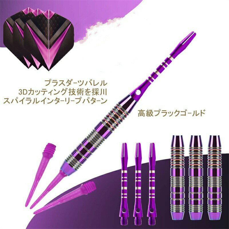 ハードダーツ セット ダーツ 矢 銅製ダーツバレル プラスチック製ティップ 収納ボックス付き 初心者 入..