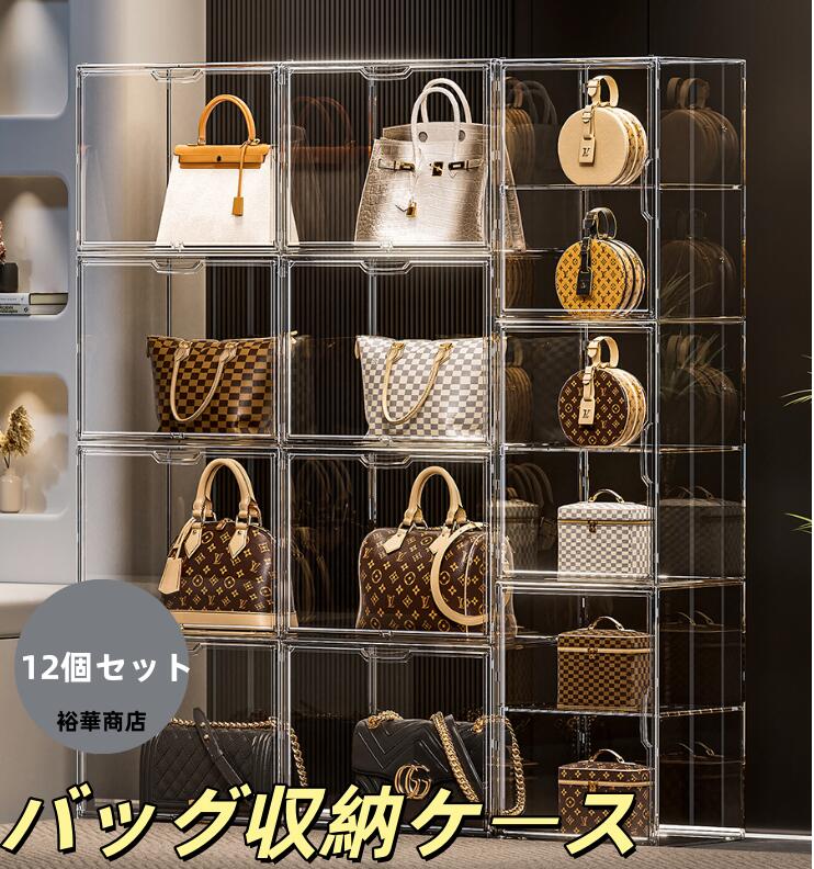 乐天商城 - バッグ収納ケース バッグ収納ボックス ショーケース フィギュアボックス 12個セット 透明 PET 中身可視 カバン収納 防塵/防水/整理整頓/