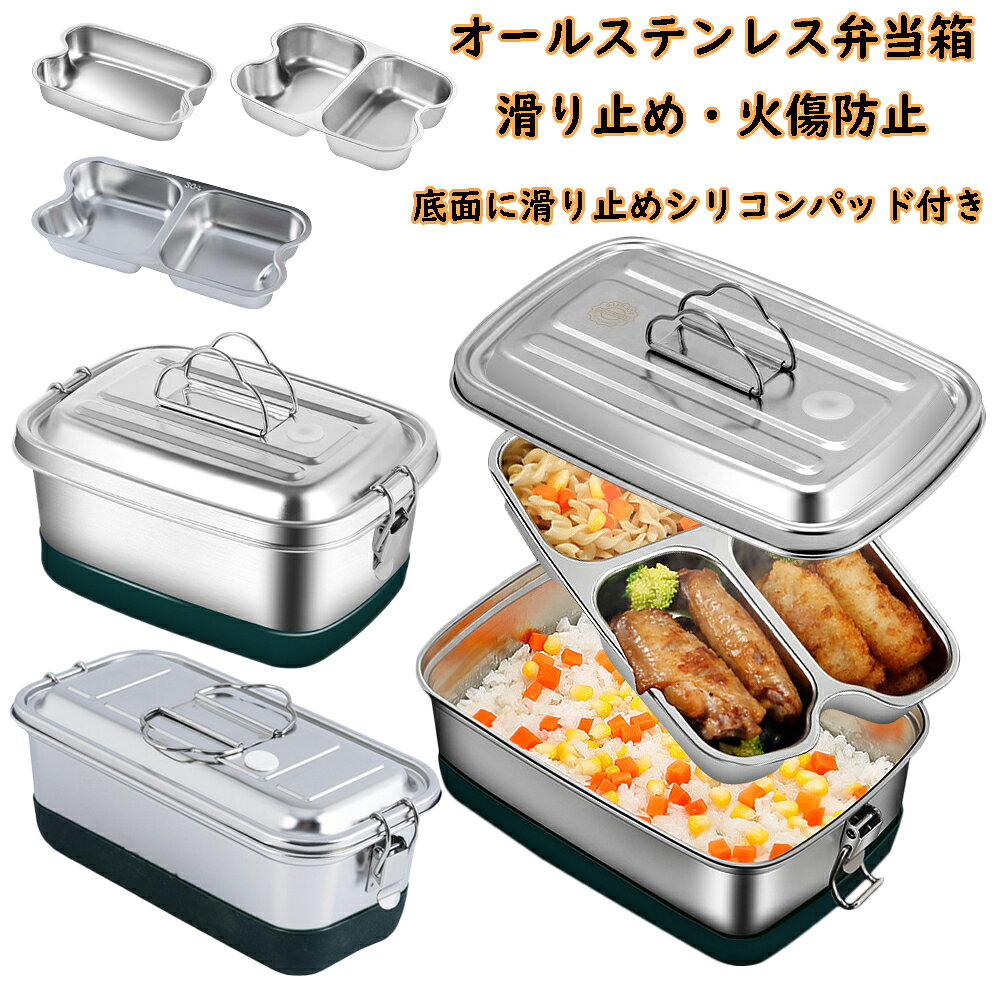 弁当箱 ステンレス お弁当箱 2段 深型 長形 ランチボックス 大容量 1200ml 仕切り付 メンズ 男子 大きい シンプル 二段弁当箱 おしゃれ 高校生 女子 お弁当グッズ シルバー 2点ロック保存容器 食品保存 フードボックス lunch box 食器洗い機対応 オーブン対応 アウトドア
