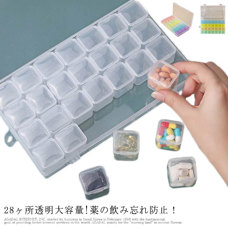 smilecoco楽天市場店の28ヶ所透明大容量! ピルケース 薬箱 薬ケース 1ヶ月分 薬入れ 大容量 飲み忘れ 防止 薬 収納 薬収納 ピルケース 1週間 くすりケース 錠剤 ケース 収納ケース 密閉 旅行 耐湿 飲み忘れ防止 携帯 仕切り おしゃれ 整理 介護 サプリメント｜アングル2