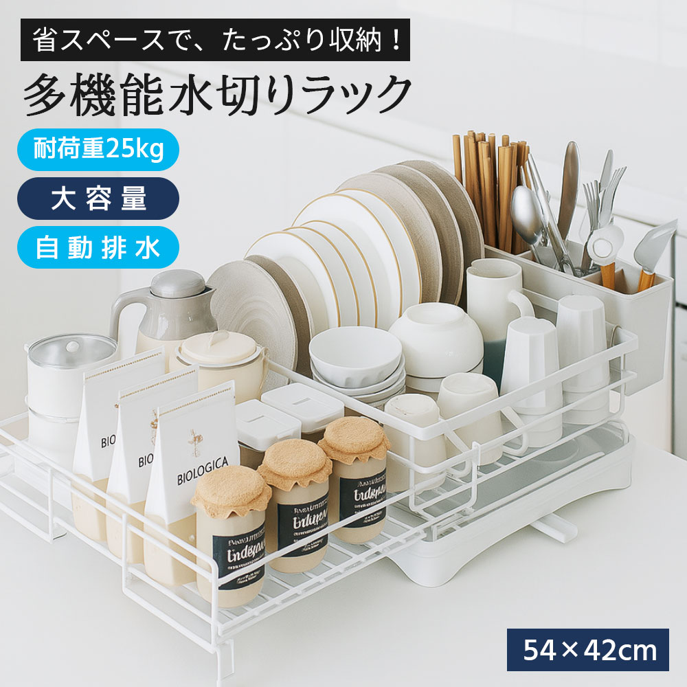 Rakuten - 水切り 食器ラック 水切りラック 2段 大容量 省スペース キッチン収納 水切りトレー付き スチール製 組立簡単 おしゃれ シンク横 水が流れる 横置き 流れる キッチン おしゃれ 新生活