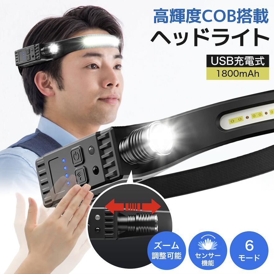 【商品説明】【多機能光源システム】COBライトとXPEライトを搭載し、広範囲照明と遠距離照明の両方に対応高輝度、低輝度、赤光など、多様な照明モードを提供【バッテリー残量表示機能 軽量コンパクト設計】4段階（25%、50%、75%、100%）でバッテリー残量を表示，重量わずか110gの超軽量設計長時間の使用でも頭や首への負担が少なく、快適な着用感を実現，突然の電池切れを防止し、使用時の安心感を提供【調整可能な照射範囲】超広角照明から遠距離照明まで、用途に応じて簡単に切り替え可能様々な状況に柔軟に対応できる versatility を実現【モーションセンサー機能】手をかざすだけの簡単操作でオンオフが可能手が汚れている状況でも衛生的に使用可能【大容量バッテリーと高品質設計】1800mAhの大容量バッテリーを搭載し、長時間使用が可能シリコンとアルミニウム合金を使用した耐久性の高い設計USB充電式で便利、生活防水仕様で屋外での使用も安心関連キーワードヘッドライト ヘッドライト 充電式 ヘッドライト 登山 ledヘッドライト ヘッドライト 電池式 led ヘッドライト ヘッドランプ ヘッドライト 防水 ヘッドライト led【商品説明】【多機能光源システム】COBライトとXPEライトを搭載し、広範囲照明と遠距離照明の両方に対応高輝度、低輝度、赤光など、多様な照明モードを提供【バッテリー残量表示機能 軽量コンパクト設計】4段階（25%、50%、75%、100%）でバッテリー残量を表示，重量わずか110gの超軽量設計長時間の使用でも頭や首への負担が少なく、快適な着用感を実現，突然の電池切れを防止し、使用時の安心感を提供【調整可能な照射範囲】超広角照明から遠距離照明まで、用途に応じて簡単に切り替え可能様々な状況に柔軟に対応できる versatility を実現【モーションセンサー機能】手をかざすだけの簡単操作でオンオフが可能手が汚れている状況でも衛生的に使用可能【大容量バッテリーと高品質設計】1800mAhの大容量バッテリーを搭載し、長時間使用が可能シリコンとアルミニウム合金を使用した耐久性の高い設計USB充電式で便利、生活防水仕様で屋外での使用も安心関連キーワードヘッドライト ヘッドライト 充電式 ヘッドライト 登山 ledヘッドライト ヘッドライト 電池式 led ヘッドライト ヘッドランプ ヘッドライト 防水 ヘッドライト led