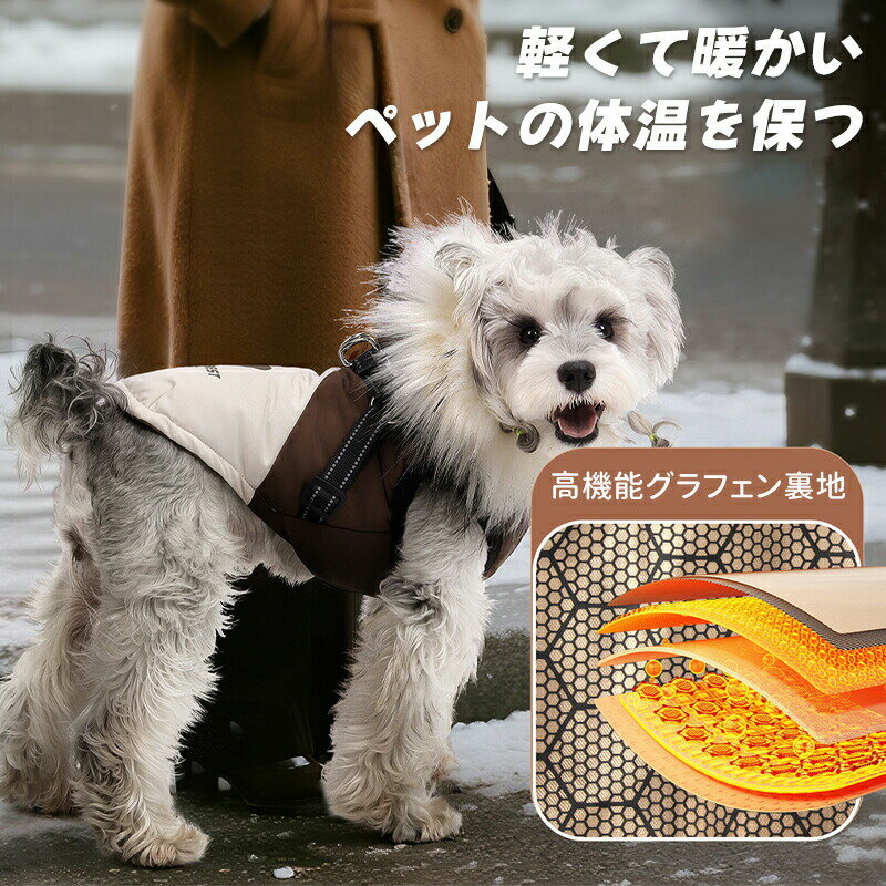 犬用 ジャケット 暖かい ハーネス一体型 おしゃれ 寒さ対策 アウター ベスト 冬 防寒 防風 蓄熱 保温 ドッグウェア 犬服 ペット服 猫 可愛い 小型犬 中型犬 お出かけ お散歩 前開き 着脱簡単 記念写真 撮影 厚手 柔らかい