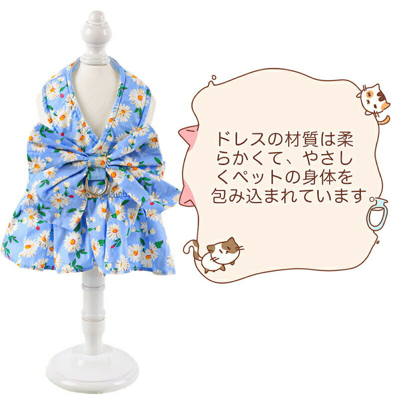 --商品詳細--商品仕様◎製品名：ペット用ハーネス◎適用範囲：犬猫兼用素材：ポリエステル商品説明【安心保証】当店からご購入場合、30日本国内安心保証が付き、品質向上と不良率を低下させるには常に努めておりますが、商品不良率をゼロにすることができかねます。万が一商品不具合のようでしたら、販売店にメールにてお気軽にご連絡ください。必ず最善を尽くし、保証サービスをご対応いたします。お客様にご満足頂けるよう精一杯努力いたします！ご注意本製品を使用して発生しうる、事故、損害、損傷、破損等、さらに二次的事故損害についても 弊社では一切の責任を負いかねます。新品ですが、輸入品のため稀に汚れや傷等がある場合がございますが、ご了承下さい。外観及び仕様は予告なく変更になる場合もございます。モニターの発色により実際のものと色が異なる場合があります。初期不良の場合、新品を交換することまたは返品が可能でございますので、お気軽にお問い合わせくださいませ。検索キーワード猫 犬 猫用 ハーネス ねこ ドレス付き ネコ イヌ ペット ベスト かわいい 抜けない ダブル 簡単装着 胴輪 お散歩 お出かけ キャット ドッグ メッシュ XS S M L かわいい おしゃれ 花柄 チェック柄 格子縞 送料無料--商品詳細--商品仕様◎製品名：ペット用ハーネス◎適用範囲：犬猫兼用素材：ポリエステル商品説明【安心保証】当店からご購入場合、30日本国内安心保証が付き、品質向上と不良率を低下させるには常に努めておりますが、商品不良率をゼロにすることができかねます。万が一商品不具合のようでしたら、販売店にメールにてお気軽にご連絡ください。必ず最善を尽くし、保証サービスをご対応いたします。お客様にご満足頂けるよう精一杯努力いたします！ご注意本製品を使用して発生しうる、事故、損害、損傷、破損等、さらに二次的事故損害についても 弊社では一切の責任を負いかねます。新品ですが、輸入品のため稀に汚れや傷等がある場合がございますが、ご了承下さい。外観及び仕様は予告なく変更になる場合もございます。モニターの発色により実際のものと色が異なる場合があります。初期不良の場合、新品を交換することまたは返品が可能でございますので、お気軽にお問い合わせくださいませ。検索キーワード猫 犬 猫用 ハーネス ねこ ドレス付き ネコ イヌ ペット ベスト かわいい 抜けない ダブル 簡単装着 胴輪 お散歩 お出かけ キャット ドッグ メッシュ XS S M L かわいい おしゃれ 花柄 チェック柄 格子縞 送料無料