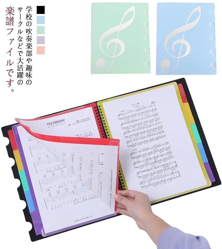 Music Stands - 楽譜ファイル 楽譜入れファイル 書き込み A4 40ページ 譜面ファイル ファイル 楽譜用ファイル 楽譜 ファイル 楽譜入れ 吹奏楽部 吹奏楽 ブラスバンド 部活 中学生 高校生 大学生 バンドファイル 防水 送料無料