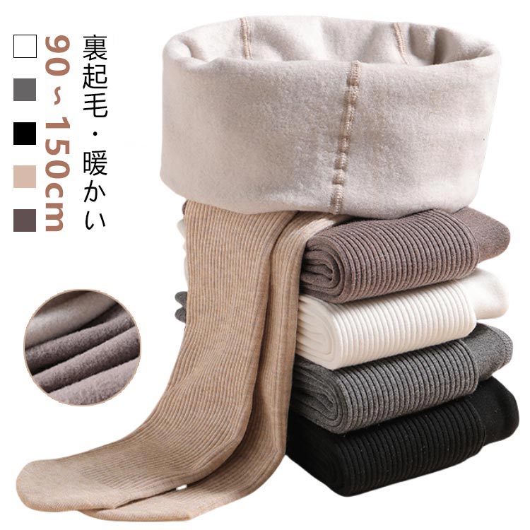 裏起毛 リブ タイツ キッズ ベビー 綿混 子供 90-150cm キッズタイツ ジュニア 女の子 リブタイツ リブ..