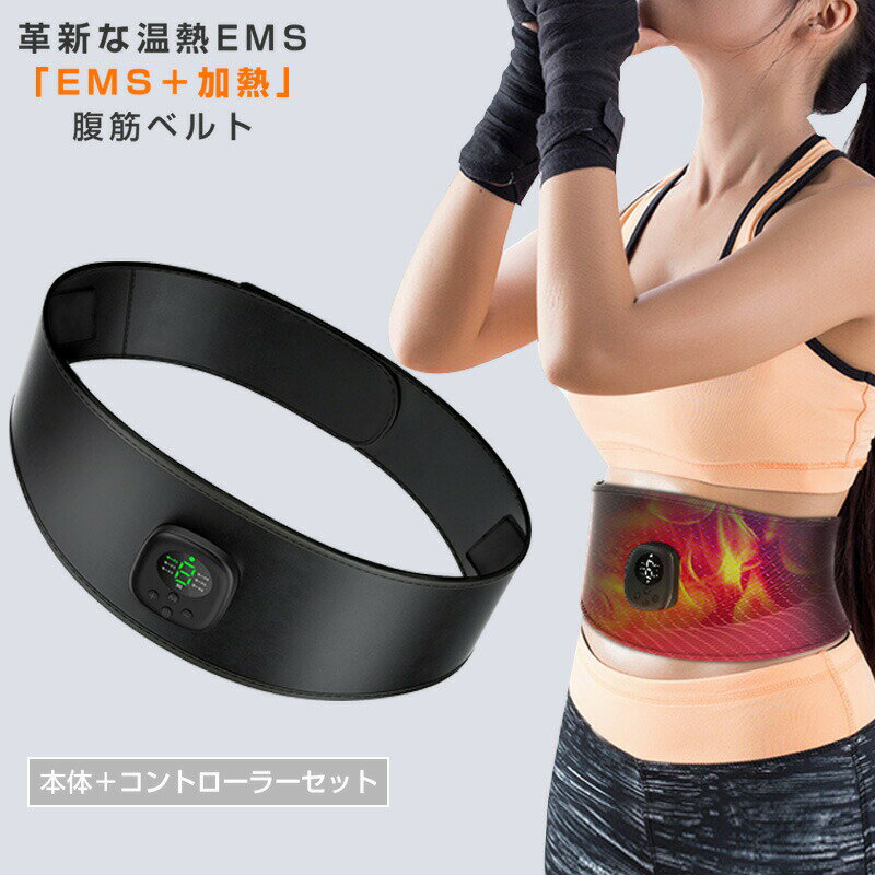 【送料無料】EMS 腹筋ベルト 腹筋マシーン 温熱 腹筋ベルト ジェルシート不要 腹筋 液晶表示 筋トレ US..