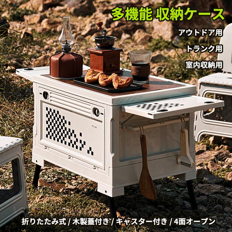 乐天商城 - テーブルになる折り畳みコンテナ 折り畳みコンテナ 50L 折りたたみコンテナ 収納BOX 折りたたみ 大容量 アウトドア トランク 室内収納 レジャー ホワイト 白 多機能 収納ケース 蓋付き キャスター付き 4面オープン 防水 開閉簡単 積み重ね 組立簡単