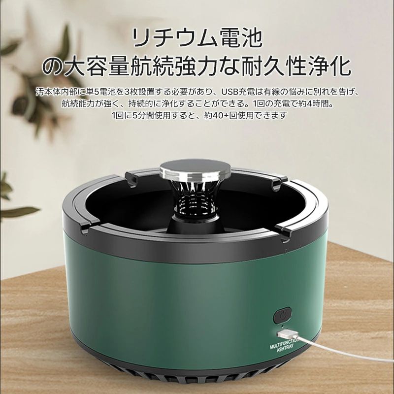 空気清浄用灰皿 空気清浄機 煙草 タバコ 受動喫煙 副流煙 濾過用綿 USB充電式 消臭 スモークレス灰皿 グリーン 充電式 スモークレス灰皿 空気清浄機 脱臭機 マイナスイオン発生器 軽量 フィルタ 付き 喫煙 おしゃ