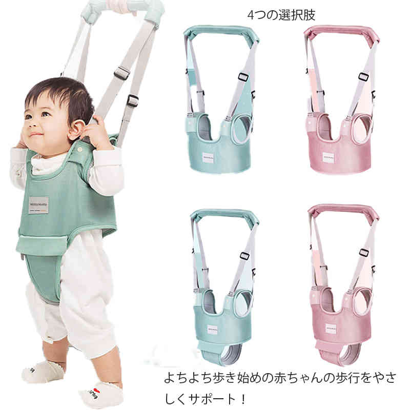 送料無料 赤ちゃん ベビー セーフティー ハーネス 歩行補助 ベスト ウォーカー 練習 補助ベルト セーフ..