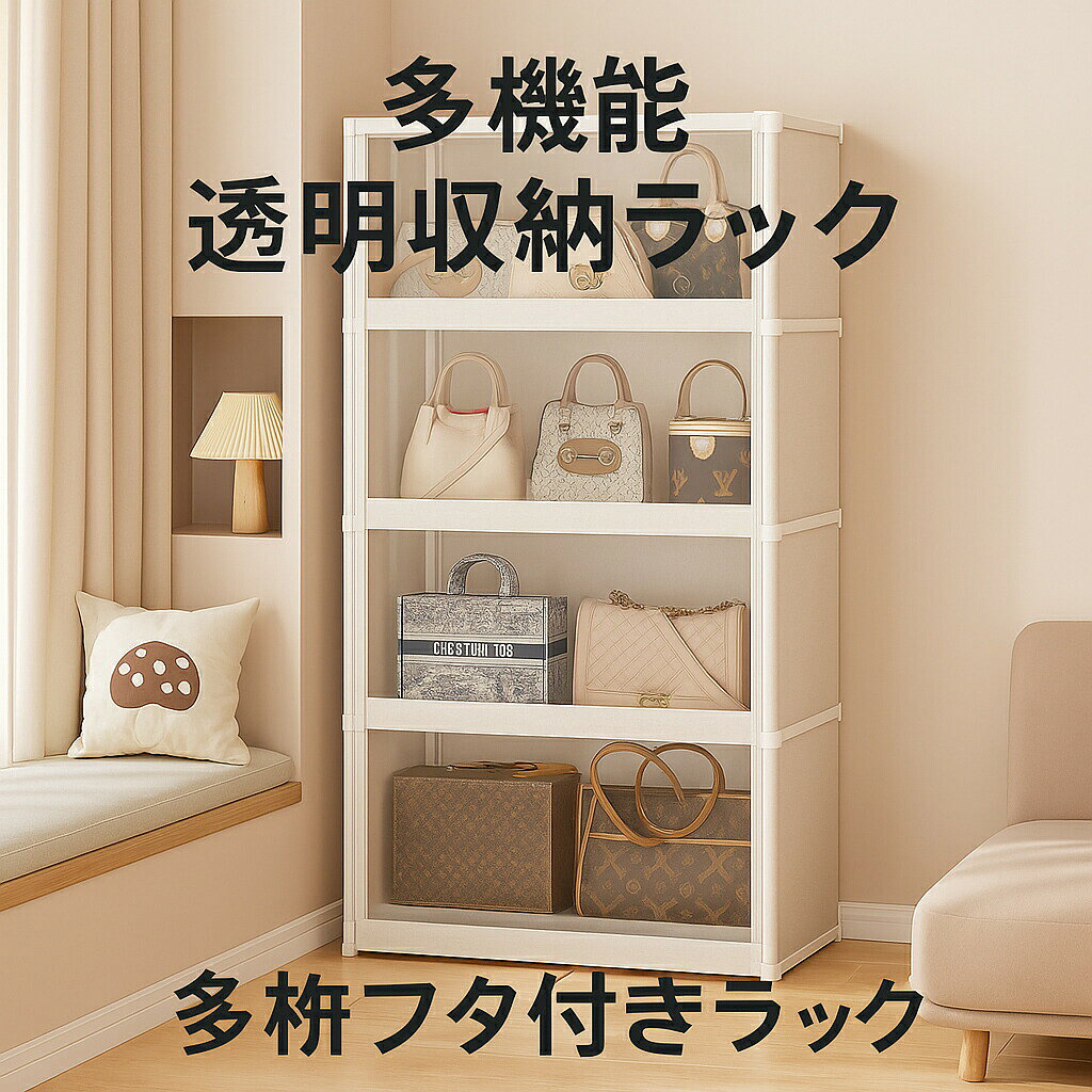 樂天商城 - 収納ボックス 収納棚 折りたたみ収納棚 バッグ収納 透明収納ケース PET扉 防塵収納ラック 収納ラック おしゃれ 衣類収納 小物収納 ホコリ防止 大容量収納 カバン収納 マグネット扉 見える収納 組み立て簡単 扉付き収納ボックス リビング収納