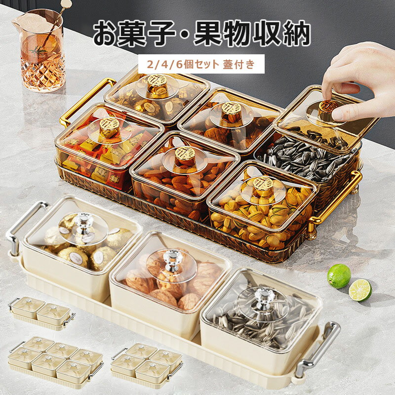 スナック トレイ 食品トレイ スナック皿 お菓子収納ボックス 卓上用 フルーツ用ボウル 大容量 お菓子果..