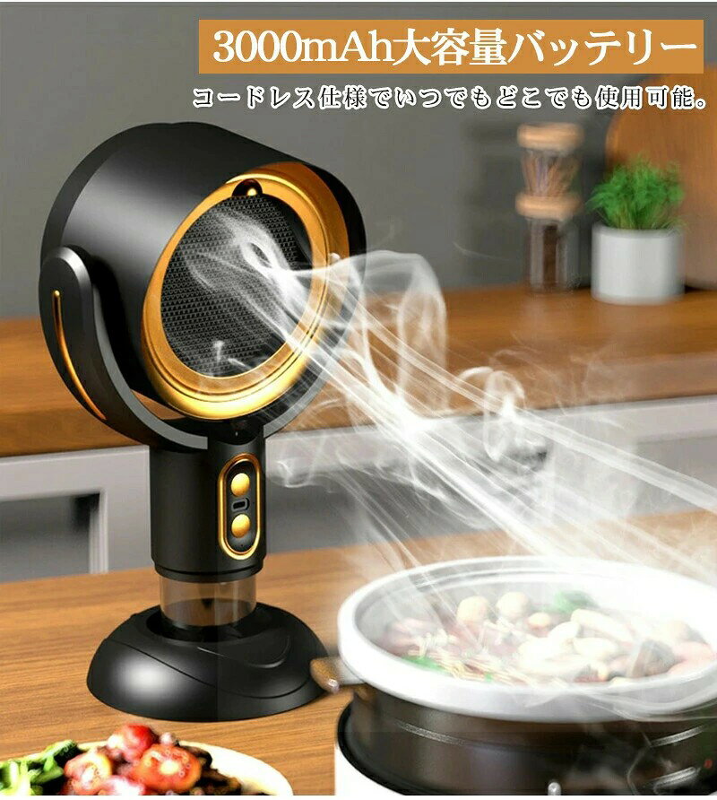 卓上レンジフード 焼肉 卓上吸煙機 超静音 3000MAh ポータブル 換気扇マイナスイオン 卓上換気扇 ミニ USB式 低騒音 2段ギア調整風力 小型吸煙機 移動可能 空気清浄機 マイナスイオン 屋内バーベキュー 家庭用換気扇